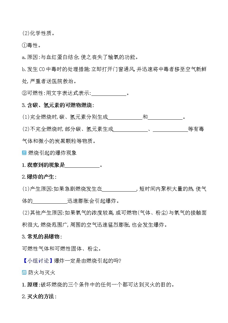 第4章 第1节 常见的化学反应——燃烧. 学案 2021-2022沪教版化学九年级上册02