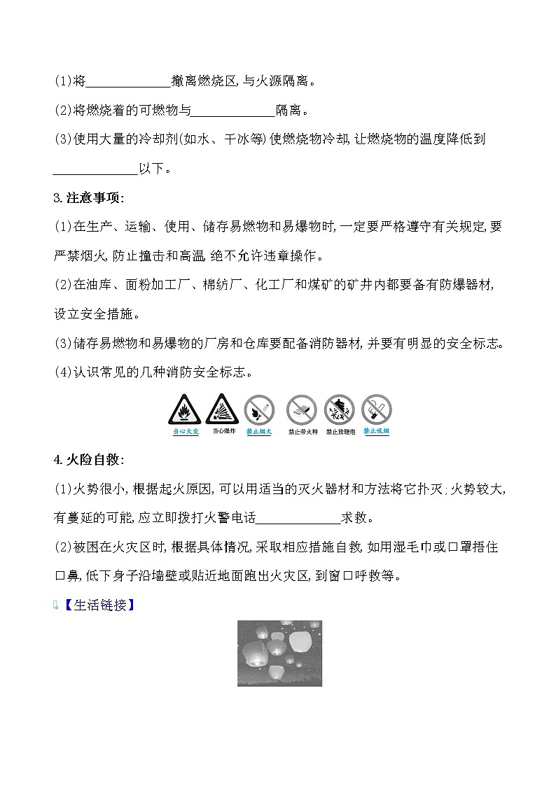 第4章 第1节 常见的化学反应——燃烧. 学案 2021-2022沪教版化学九年级上册03