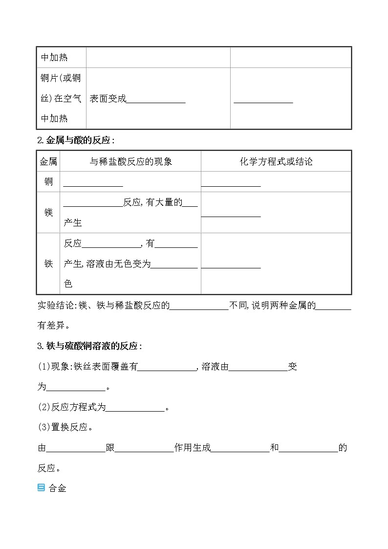第5章 第1节 金属的性质和利用 学案 2021-2022沪教版化学九年级上册02