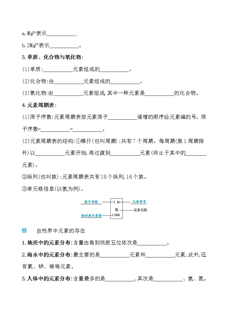 第3章 第2节 组成物质的化学元素 学案 2021-2022沪教版化学九年级上册02