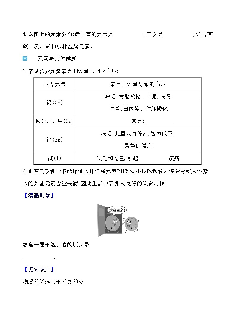 第3章 第2节 组成物质的化学元素 学案 2021-2022沪教版化学九年级上册03