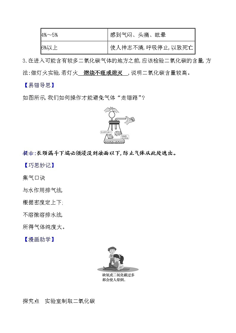 第2章 第2节 第2课时 二氧化碳的制取 学案 2021-2022沪教版化学九年级上册02