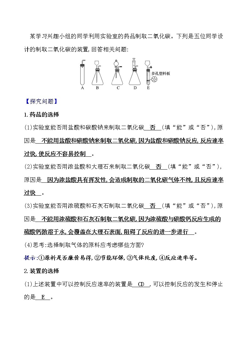 第2章 第2节 第2课时 二氧化碳的制取 学案 2021-2022沪教版化学九年级上册03