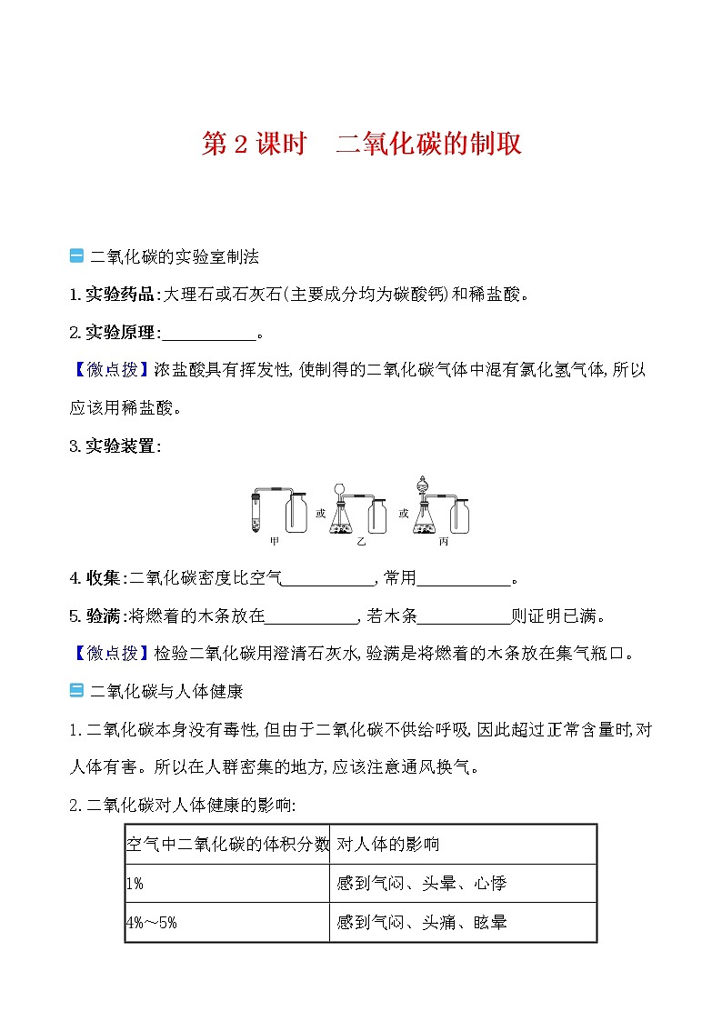 第2章 第2节 第2课时 二氧化碳的制取 学案 2021-2022沪教版化学九年级上册01