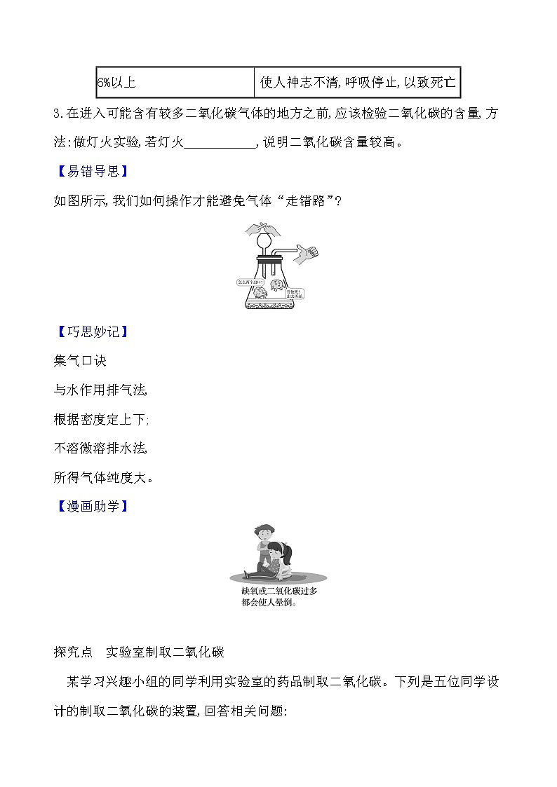 第2章 第2节 第2课时 二氧化碳的制取 学案 2021-2022沪教版化学九年级上册02