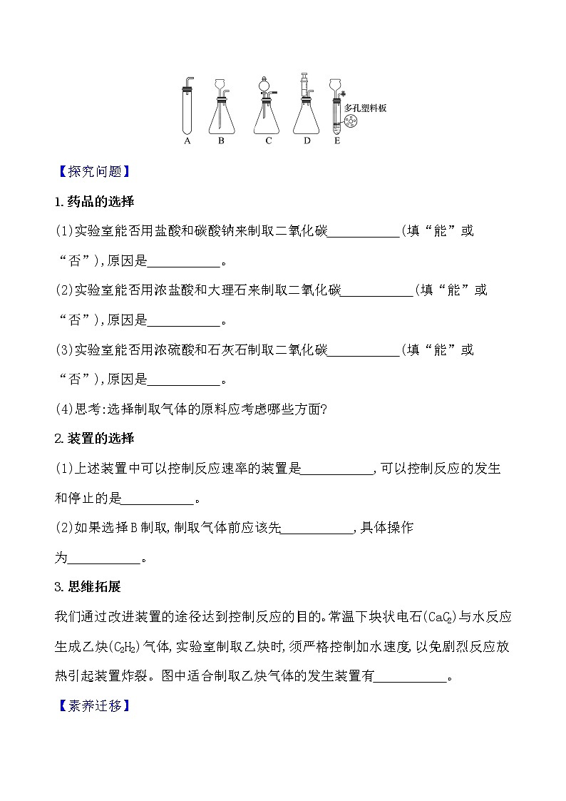 第2章 第2节 第2课时 二氧化碳的制取 学案 2021-2022沪教版化学九年级上册03