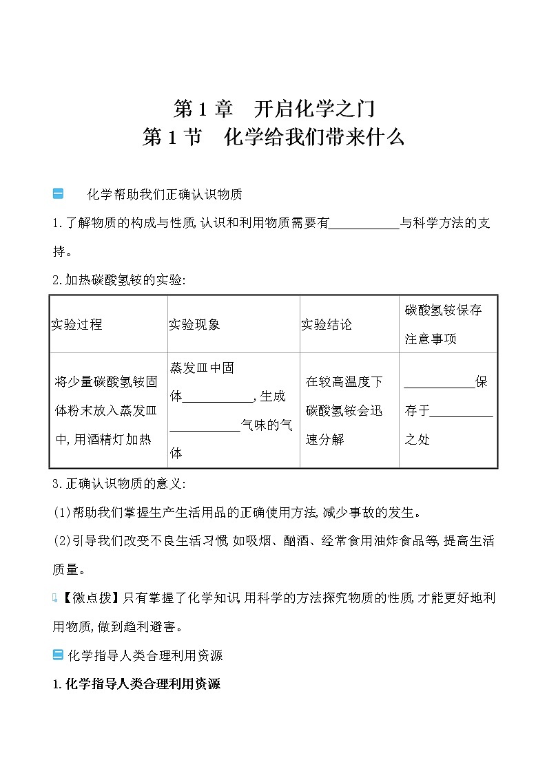 第1章 第1节 化学给我们带来什么 导学案 2021-2022沪教版化学01