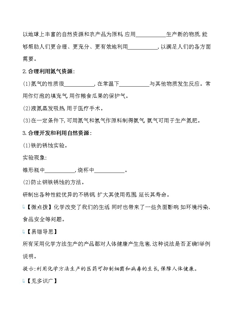 第1章 第1节 化学给我们带来什么 导学案 2021-2022沪教版化学02