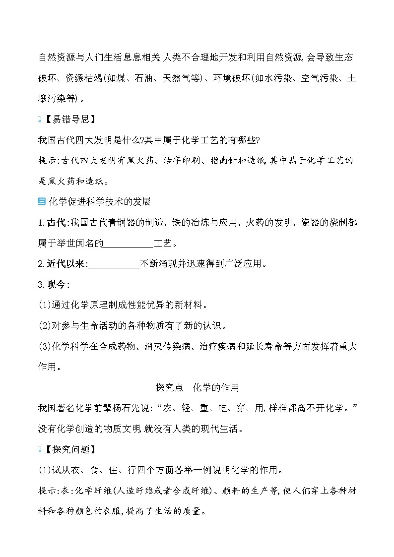 第1章 第1节 化学给我们带来什么 导学案 2021-2022沪教版化学03