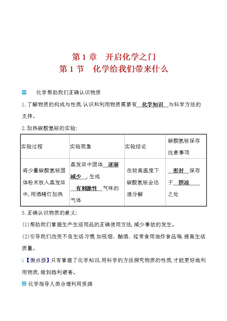 第1章 第1节 化学给我们带来什么 导学案 2021-2022沪教版化学01