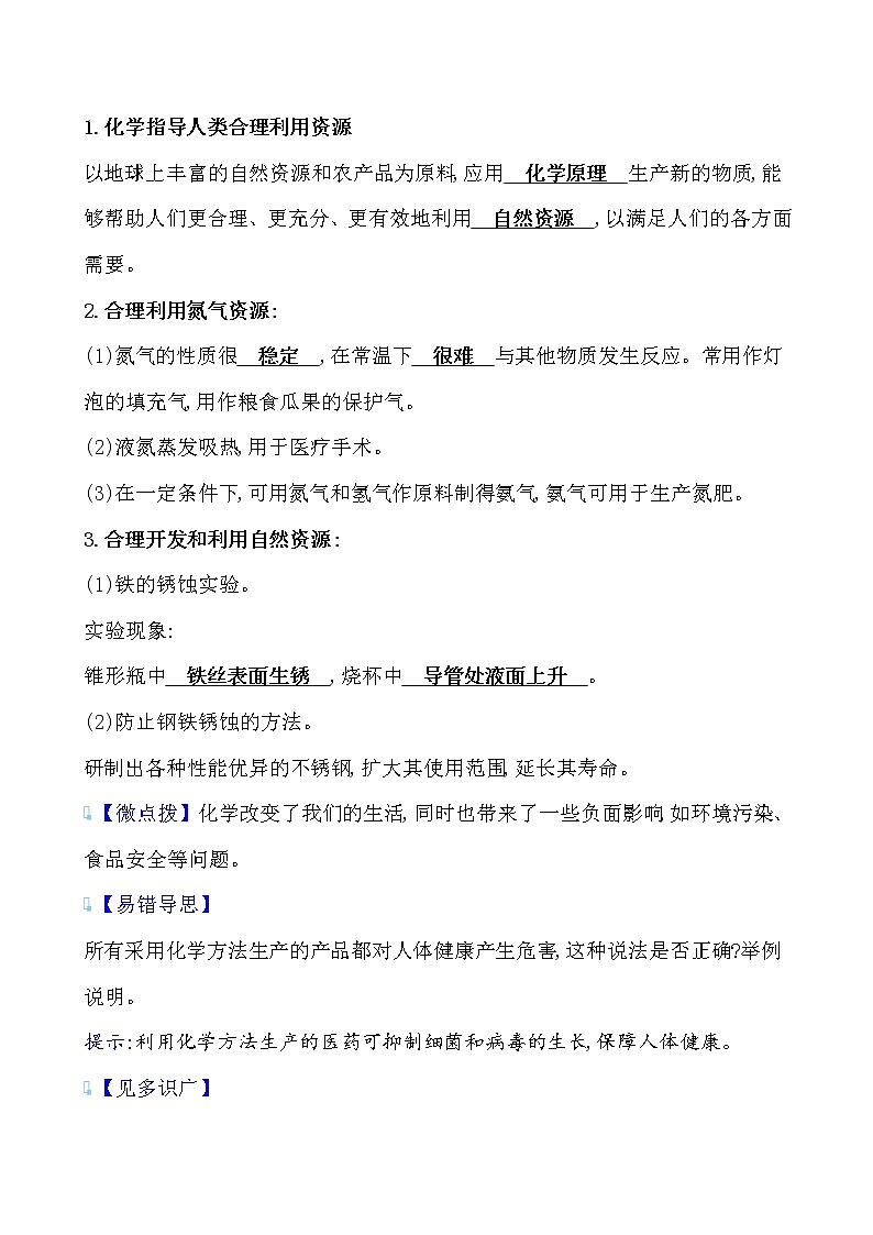 第1章 第1节 化学给我们带来什么 导学案 2021-2022沪教版化学02