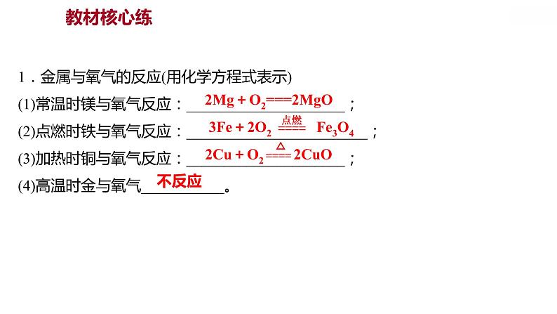 第六章 6.2.1金属的化学性质（一） 习题课件 2021-2022学年科粤版化学九年级第2页