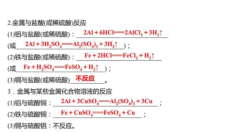 第六章 6.2.1金属的化学性质（一） 习题课件 2021-2022学年科粤版化学九年级第3页