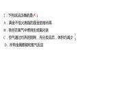 第六章 6.2.1金属的化学性质（一） 习题课件 2021-2022学年科粤版化学九年级