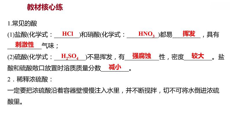 第八章 8.2.1常见的酸和碱（一） 习题课件 2021-2022学年科粤版化学九年级02