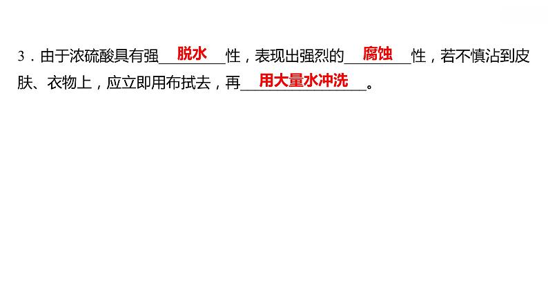 第八章 8.2.1常见的酸和碱（一） 习题课件 2021-2022学年科粤版化学九年级03