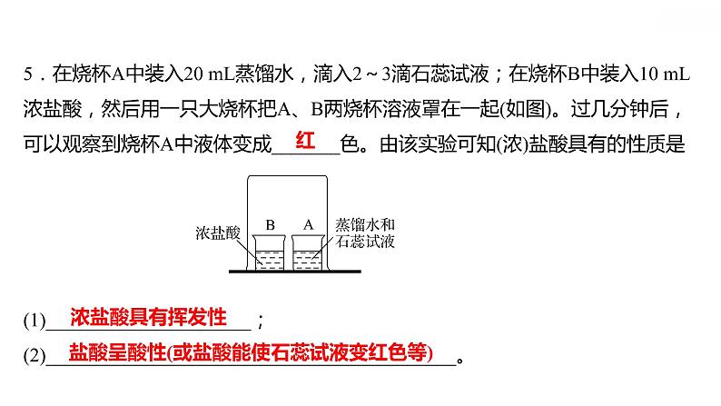 第八章 8.2.1常见的酸和碱（一） 习题课件 2021-2022学年科粤版化学九年级06