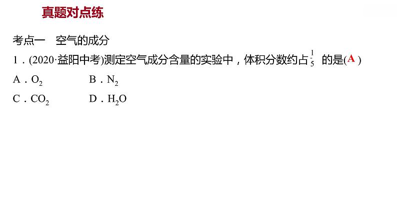 第二章 单元复习整合练 习题课件 2021-2022学年科粤版化学九年级04