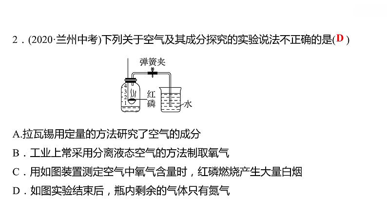 第二章 单元复习整合练 习题课件 2021-2022学年科粤版化学九年级05