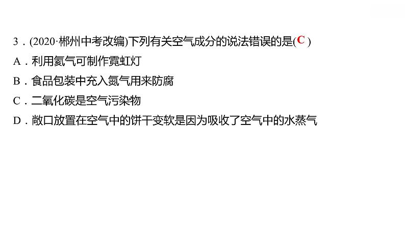 第二章 单元复习整合练 习题课件 2021-2022学年科粤版化学九年级06