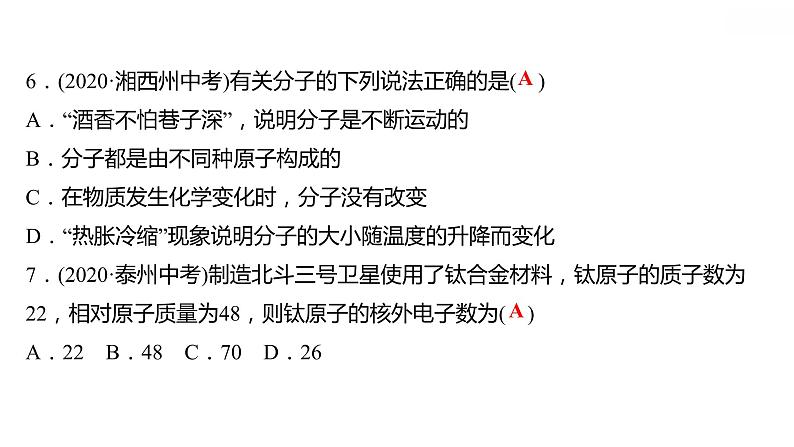 第二章 单元复习整合练 习题课件 2021-2022学年科粤版化学九年级08