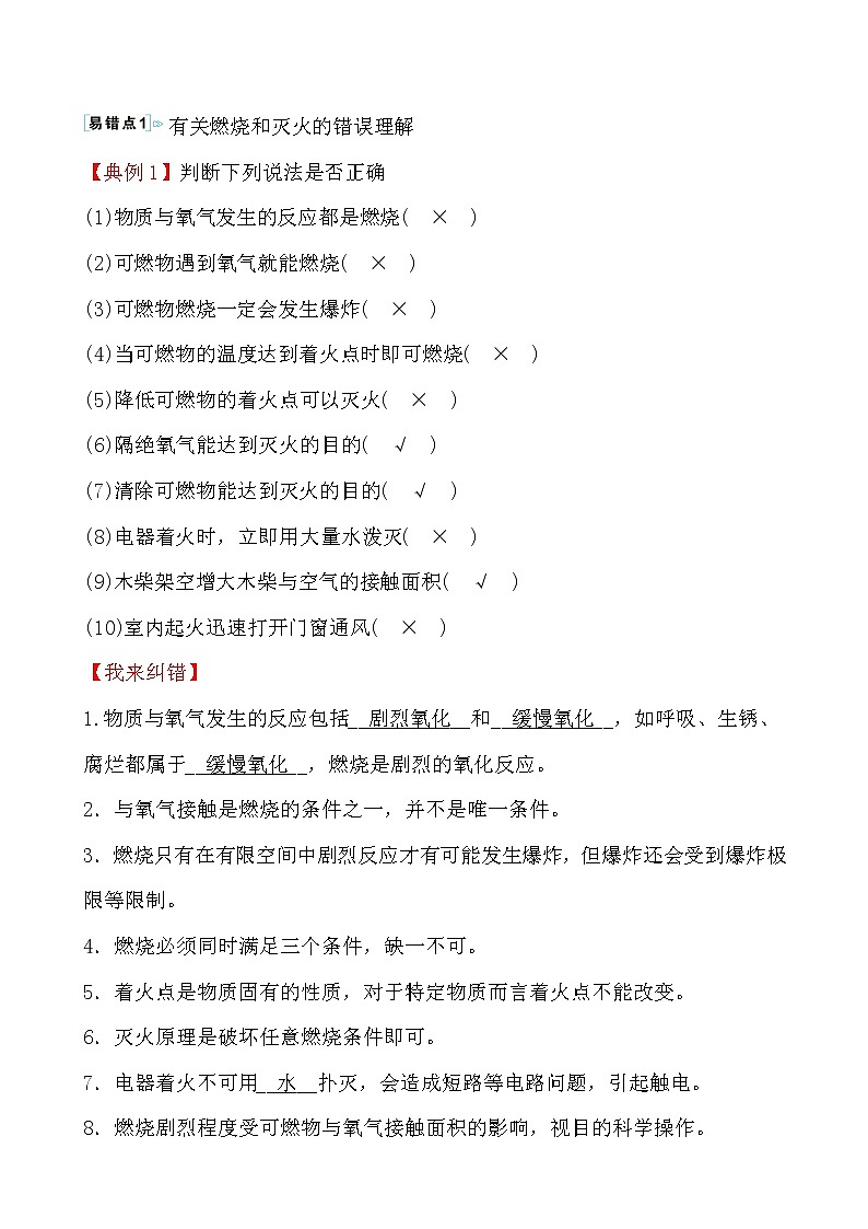 单元复习课 第六单元 导学案 2021-2022鲁教版化学九年级上册02