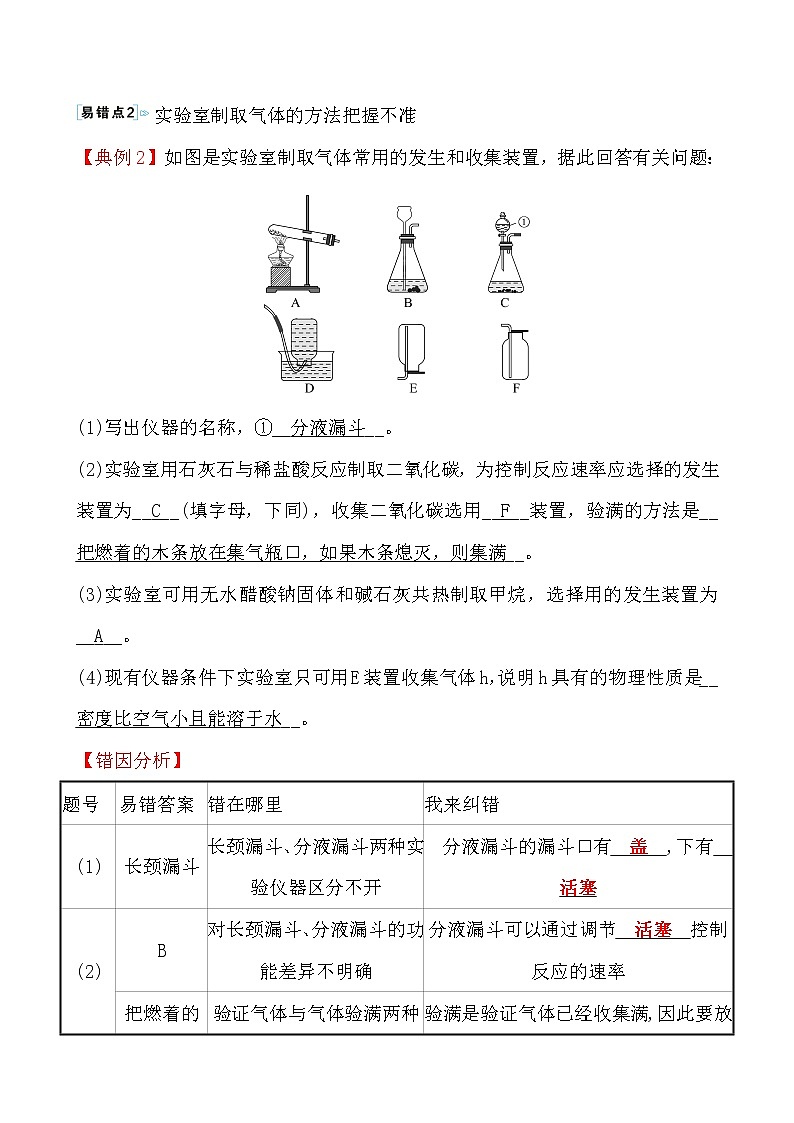 单元复习课 第六单元 导学案 2021-2022鲁教版化学九年级上册03