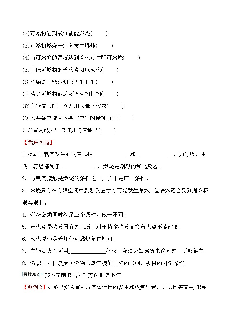 单元复习课 第六单元 导学案 2021-2022鲁教版化学九年级上册02
