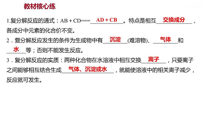 第八章 8.4.2常见的盐（二） 习题课件 2021-2022学年科粤版化学九年级02