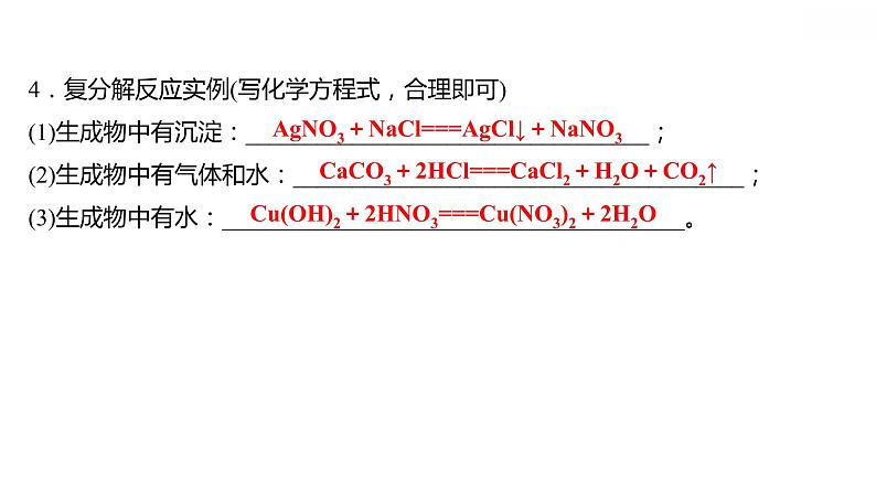 第八章 8.4.2常见的盐（二） 习题课件 2021-2022学年科粤版化学九年级03