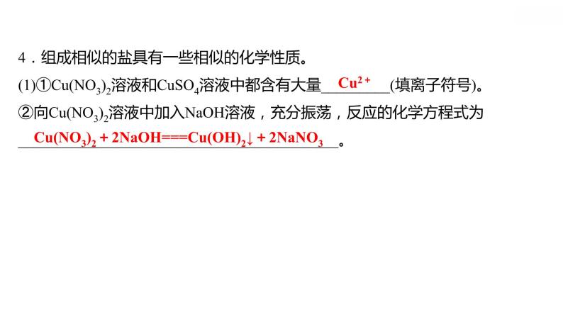 第八章 8.4.2常见的盐（二） 习题课件 2021-2022学年科粤版化学九年级06