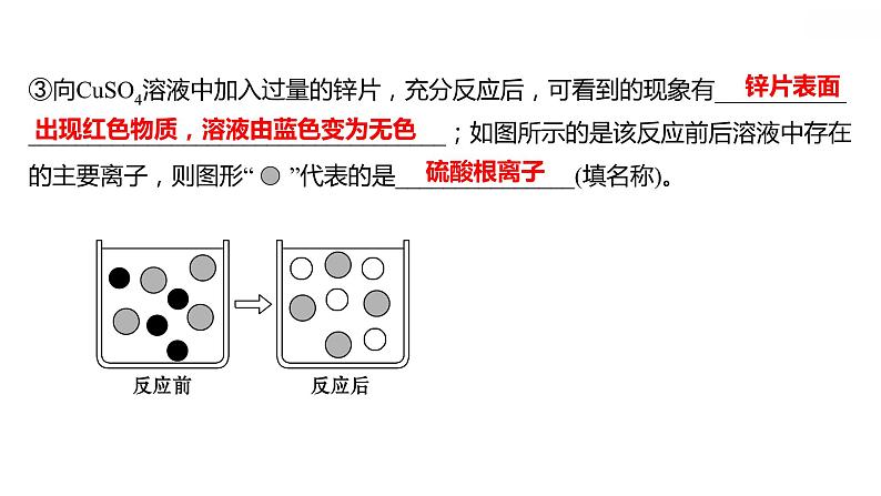 第八章 8.4.2常见的盐（二） 习题课件 2021-2022学年科粤版化学九年级07