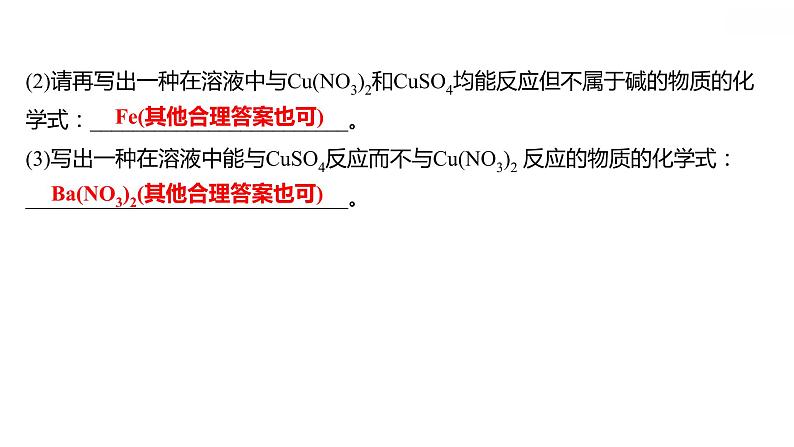 第八章 8.4.2常见的盐（二） 习题课件 2021-2022学年科粤版化学九年级08