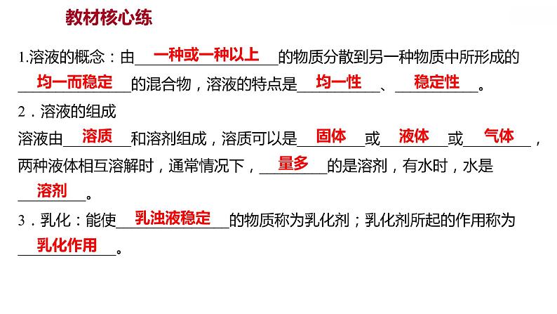 第七章 7.1溶解与乳化 习题课件 2021-2022学年科粤版化学九年级02