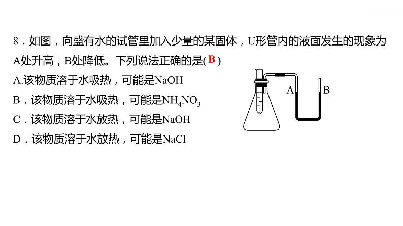 第七章 7.1溶解与乳化 习题课件 2021-2022学年科粤版化学九年级08