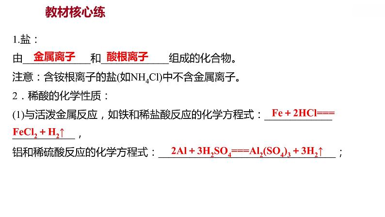 第八章 8.2.2常见的酸和碱（二） 习题课件 2021-2022学年科粤版化学九年级02