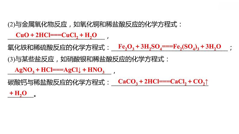 第八章 8.2.2常见的酸和碱（二） 习题课件 2021-2022学年科粤版化学九年级03