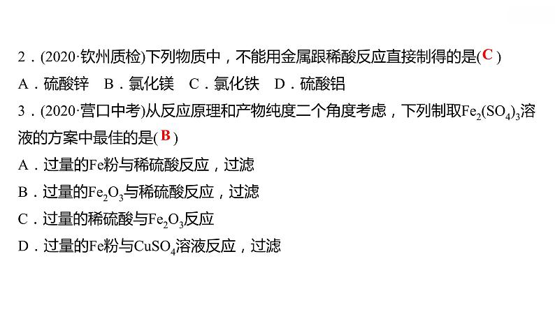 第八章 8.2.2常见的酸和碱（二） 习题课件 2021-2022学年科粤版化学九年级05