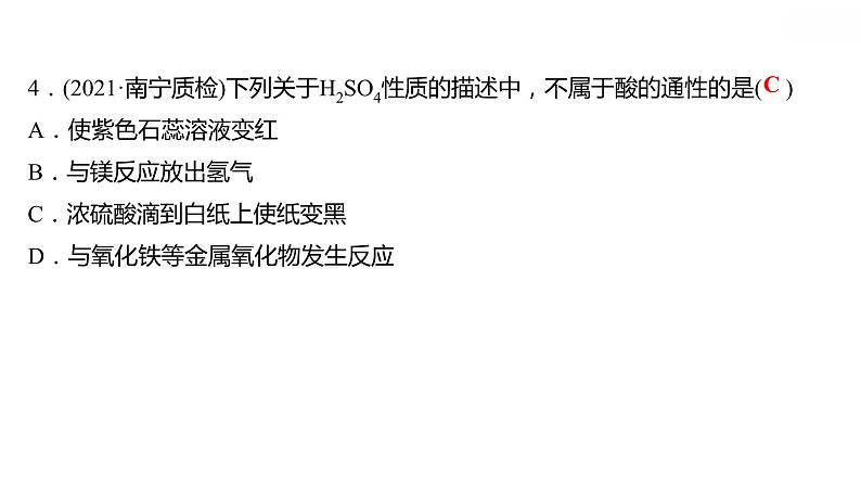 第八章 8.2.2常见的酸和碱（二） 习题课件 2021-2022学年科粤版化学九年级06