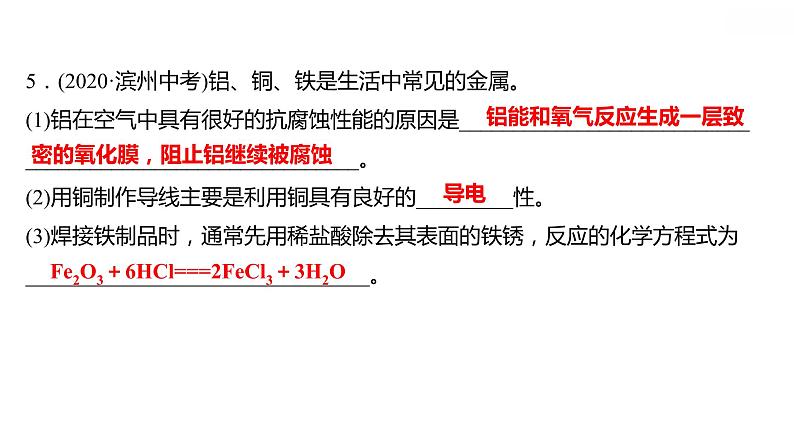 第八章 8.2.2常见的酸和碱（二） 习题课件 2021-2022学年科粤版化学九年级07