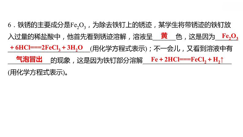 第八章 8.2.2常见的酸和碱（二） 习题课件 2021-2022学年科粤版化学九年级08