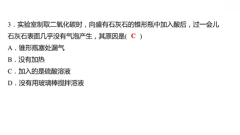 第五章 5.3.2二氧化碳的性质和制法（二） 习题课件 2021-2022学年科粤版化学九年级第5页