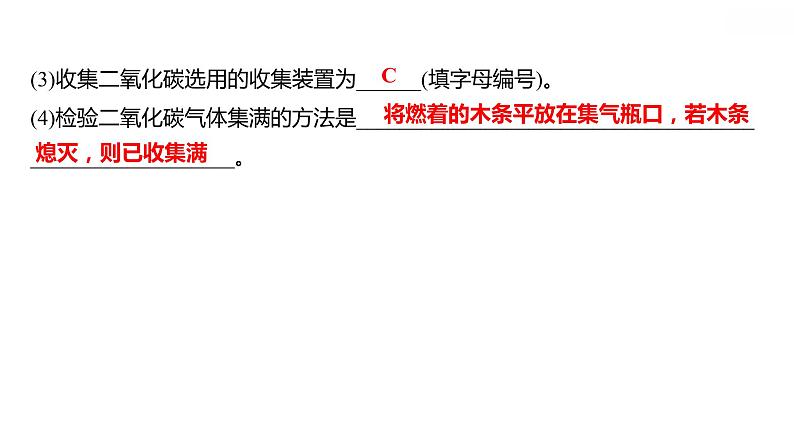 第五章 5.3.2二氧化碳的性质和制法（二） 习题课件 2021-2022学年科粤版化学九年级第8页