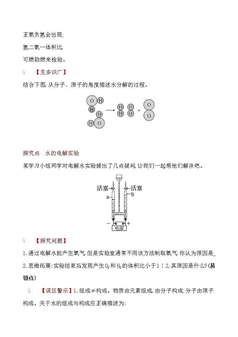 第二单元 第二节  水分子的变化 导学案 2021-2022鲁教版化学九年级上册02
