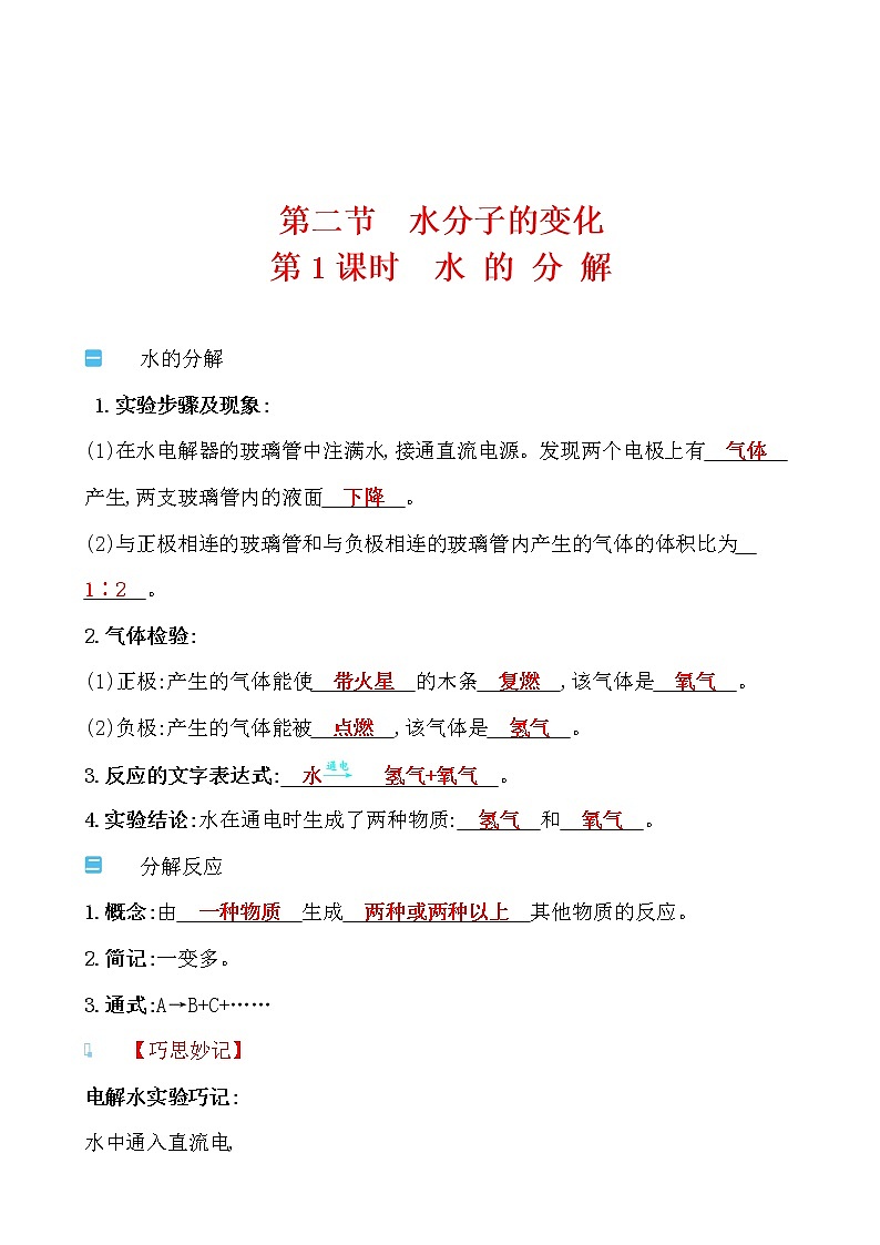 第二单元 第二节  水分子的变化 导学案 2021-2022鲁教版化学九年级上册01