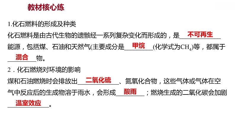 第五章 5.4古生物的“遗产”——化石燃料 习题课件 2021-2022学年科粤版化学九年级02