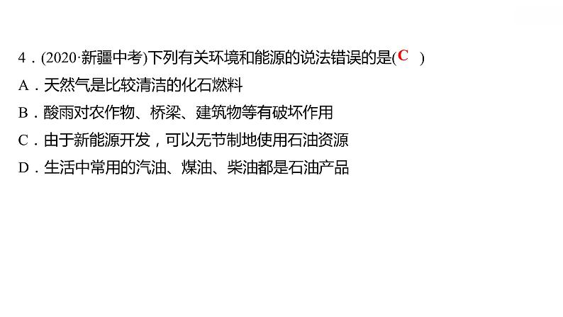 第五章 5.4古生物的“遗产”——化石燃料 习题课件 2021-2022学年科粤版化学九年级05