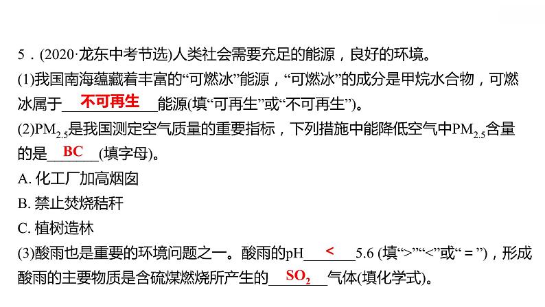 第五章 5.4古生物的“遗产”——化石燃料 习题课件 2021-2022学年科粤版化学九年级06