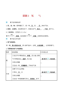 初中化学人教版九年级上册课题2 氧气导学案