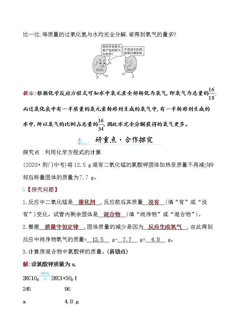第五单元 第三节化学反应中的有关计算 导学案 2021-2022鲁教版化学九年级上册02